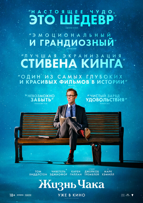 Жизнь Чака - постер